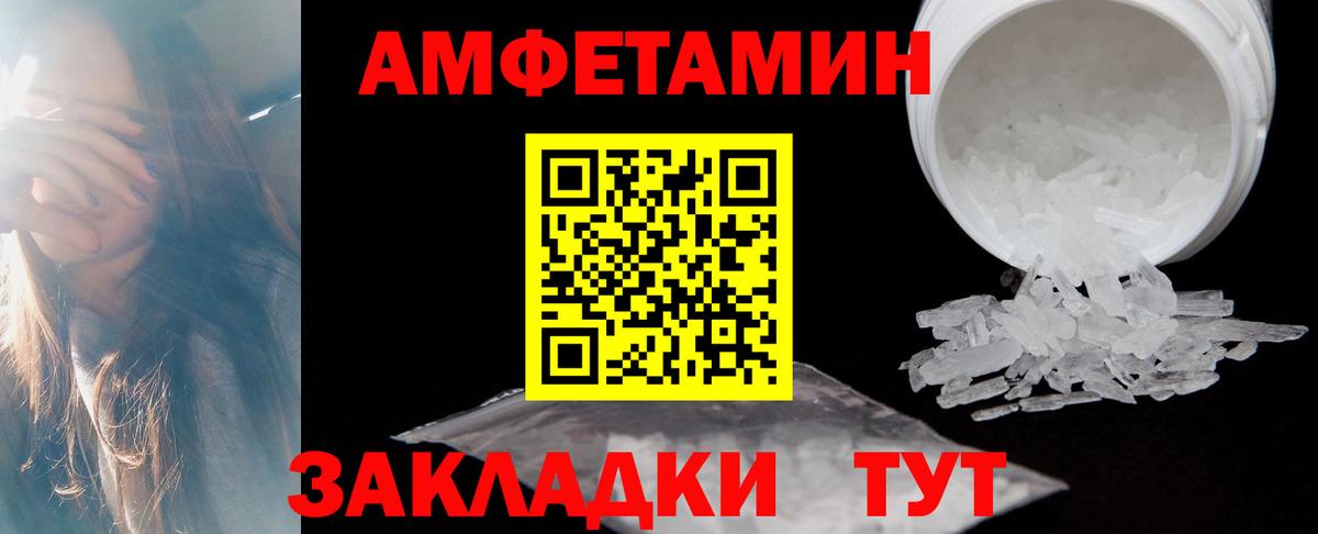 АМФЕТАМИН 97% Тайшет