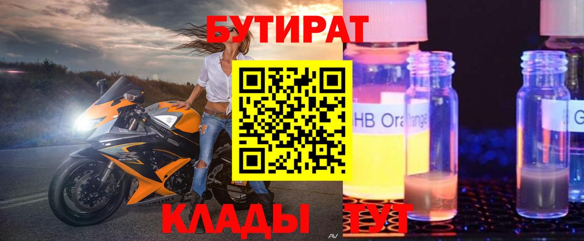 Бутират бутик Тайшет