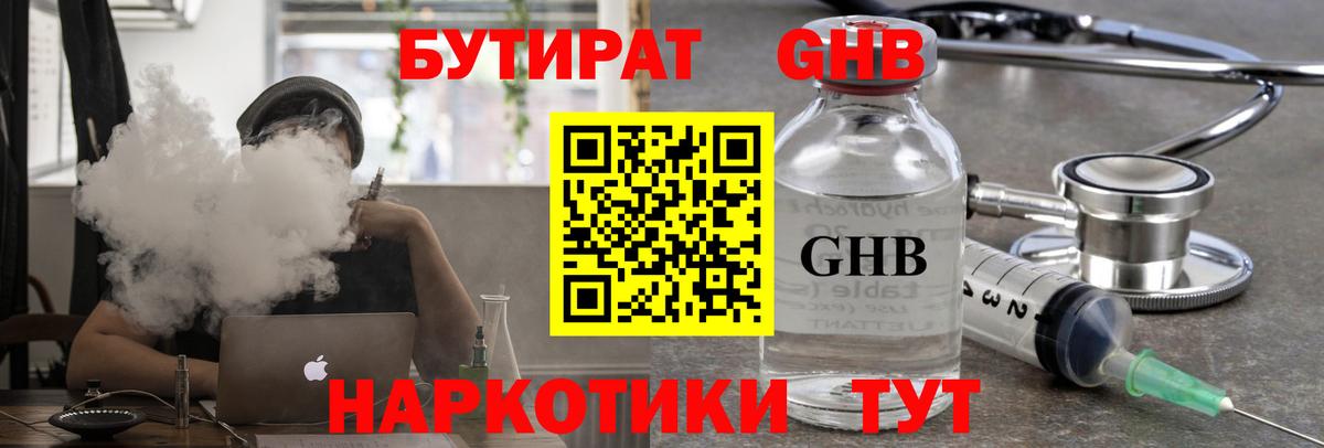 Тайшет  БУТИРАТ жидкий экстази  Вход с VPN 