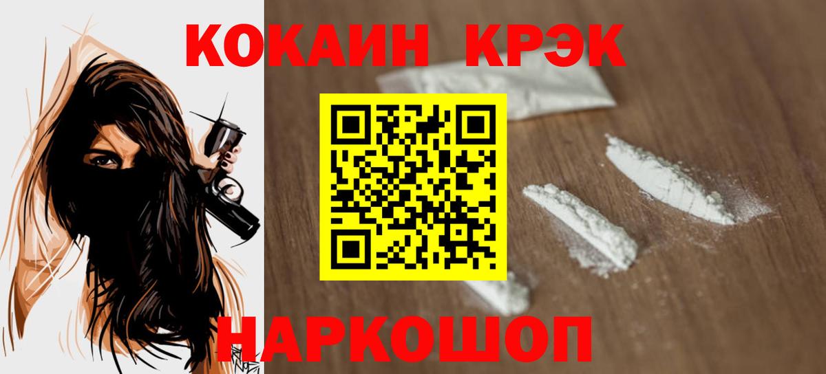 COCAIN  КОКАИН 99%  Вход с VPN  Тайшет 