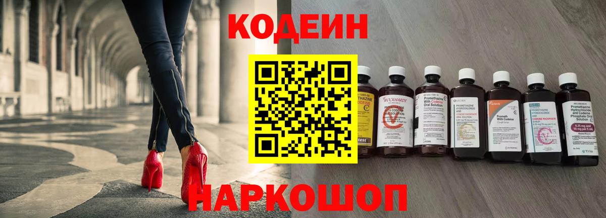 Кодеин напиток Lean (лин) Тайшет