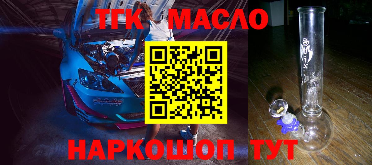 Дистиллят ТГК вейп  Вход с VPN  Тайшет 