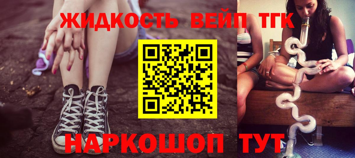 ТГК вейп с тгк Тайшет